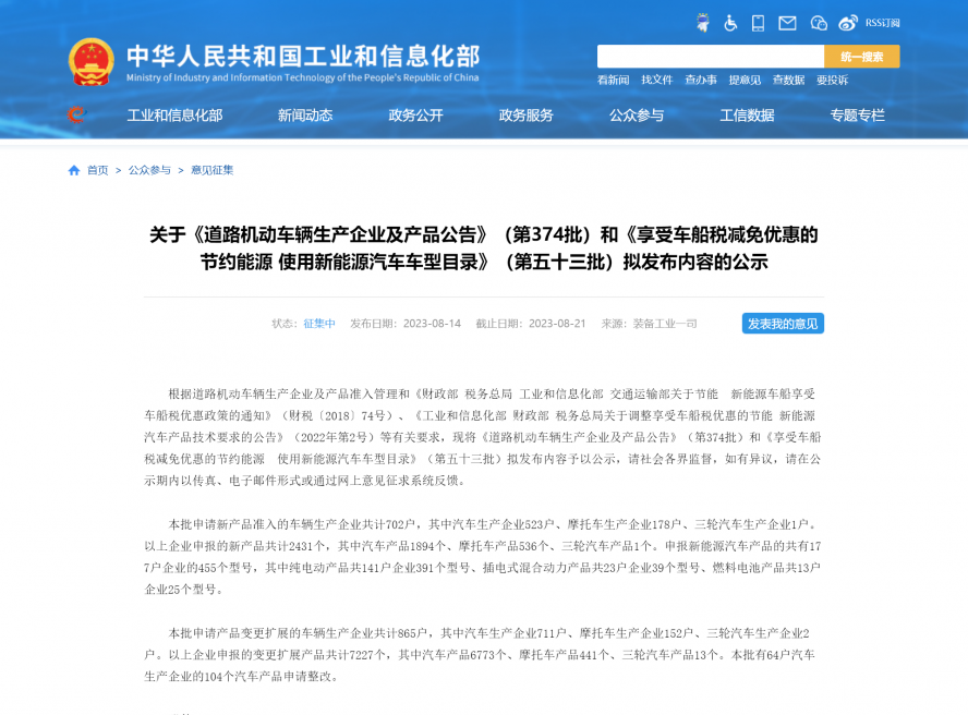 關于《道路機動車輛生產(chǎn)企業(yè)及產(chǎn)品公告》(第374批)和《享受車船稅減免優(yōu)惠的節(jié)約能源 使用新能源汽車 關于《道路機動車輛生產(chǎn)企業(yè)及產(chǎn)品公告》(第374批)和《享受車船稅減免優(yōu)惠的節(jié)約能源 使用新能源汽車