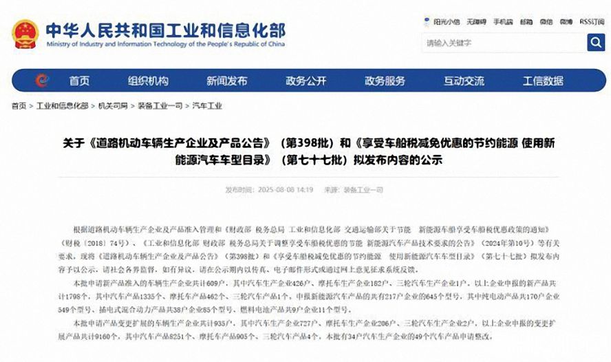 第398批《道路機動車輛生產(chǎn)企業(yè)及產(chǎn)品公告》